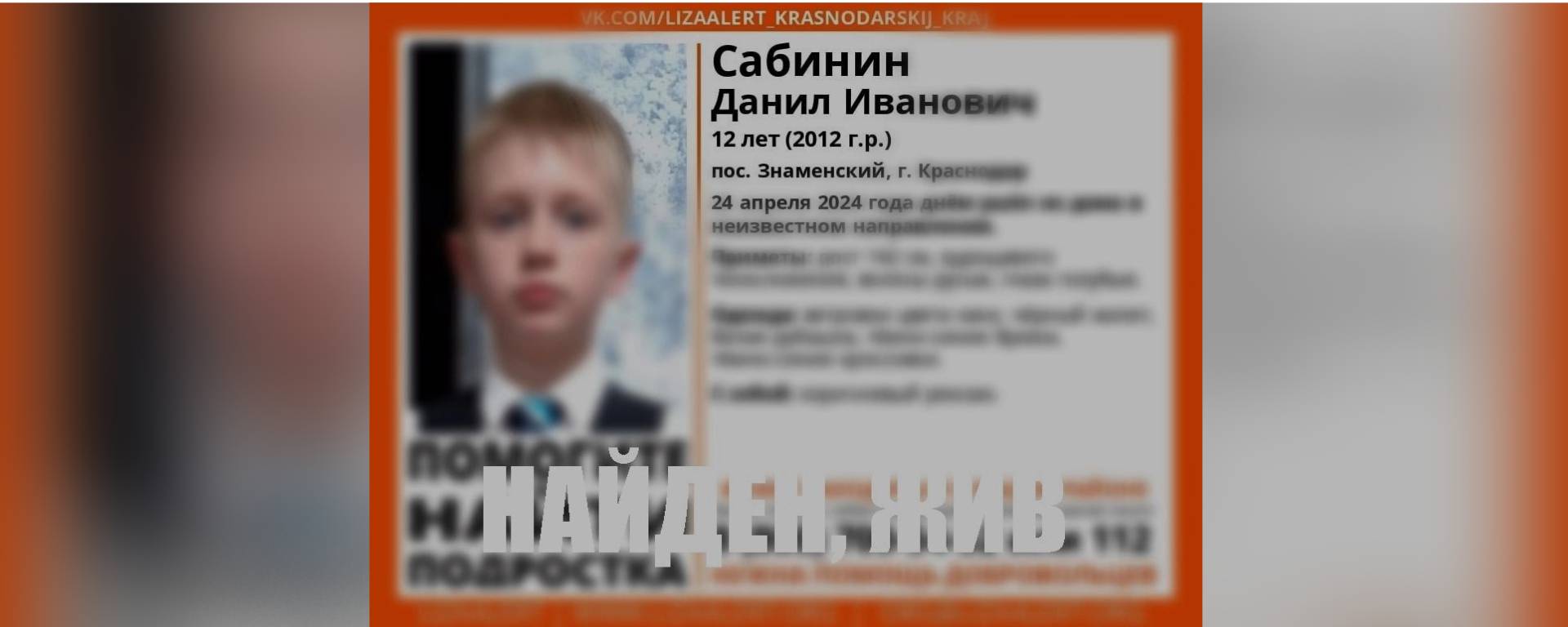 Полиция Краснодара ищет пропавшего без вести 12-летнего Данила